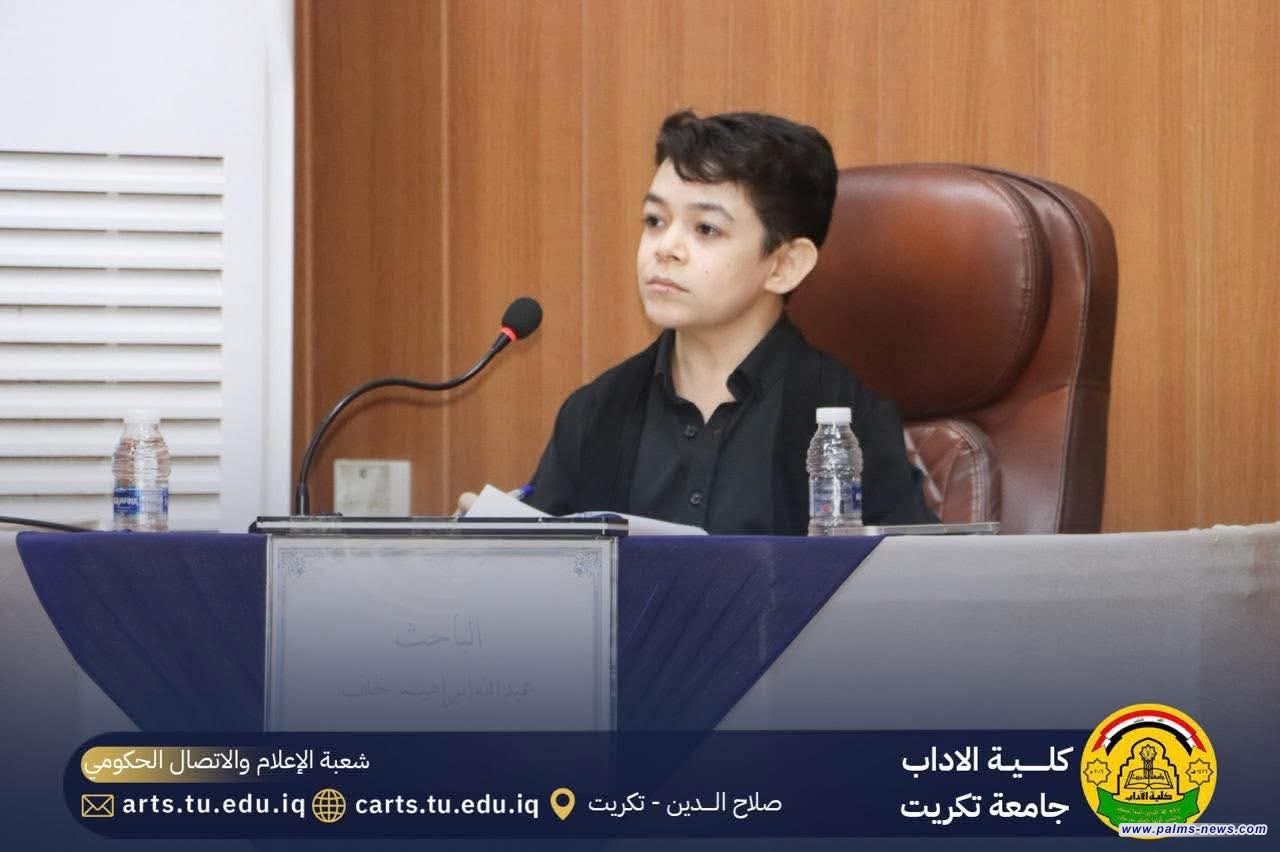 جامعة تكريت تناقش رسالة أصغر خريج ماجستير في العراق